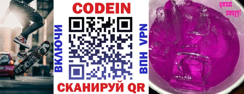Купить где  Саров  Кодеин Purple Drank 